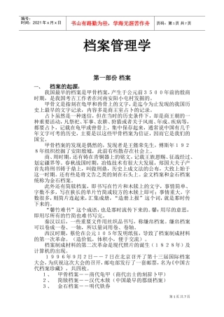 档案管理学培训范本