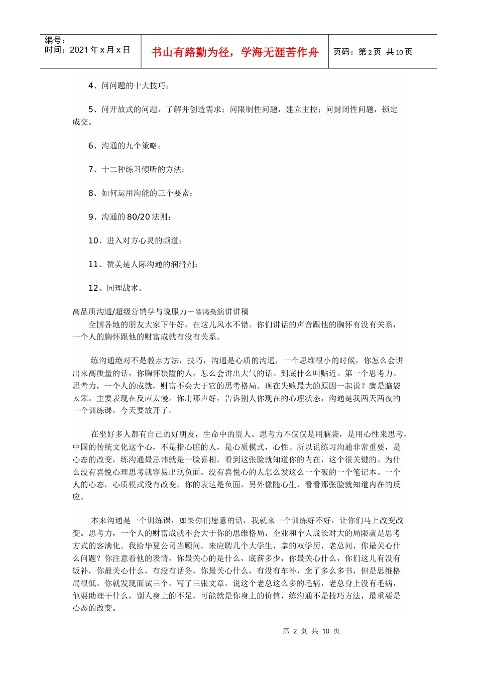 高品质沟通技巧传授_第2页