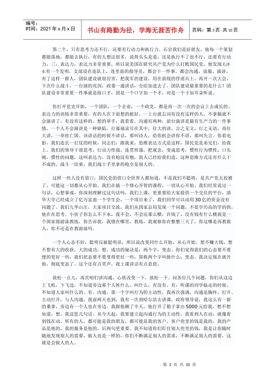 高品质沟通技巧传授_第3页