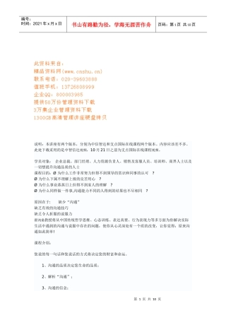 高品质沟通技巧传授