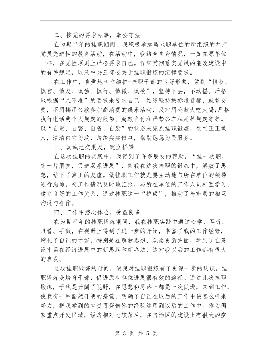 建设局年终总结范文_第3页