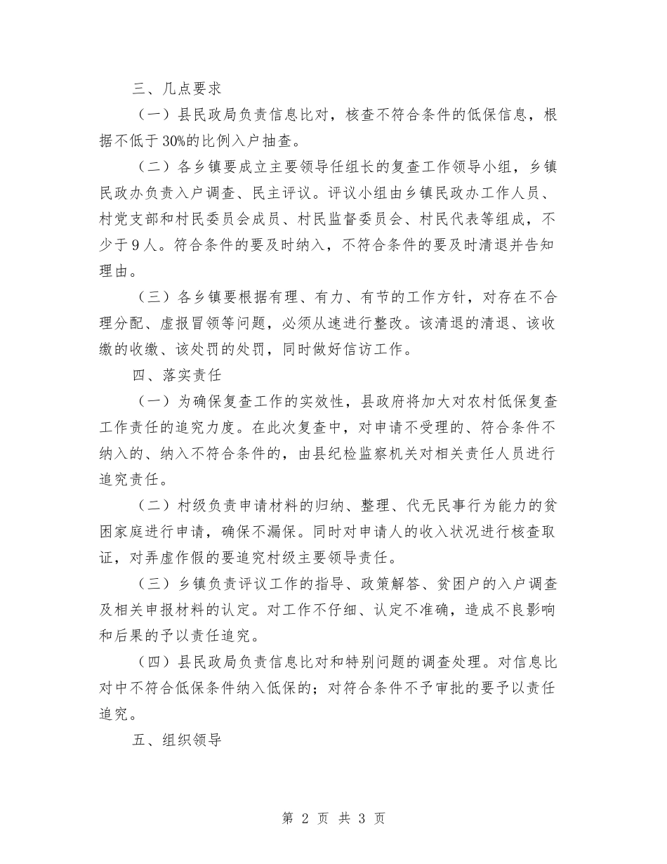 农村低保复查工作方案_第2页
