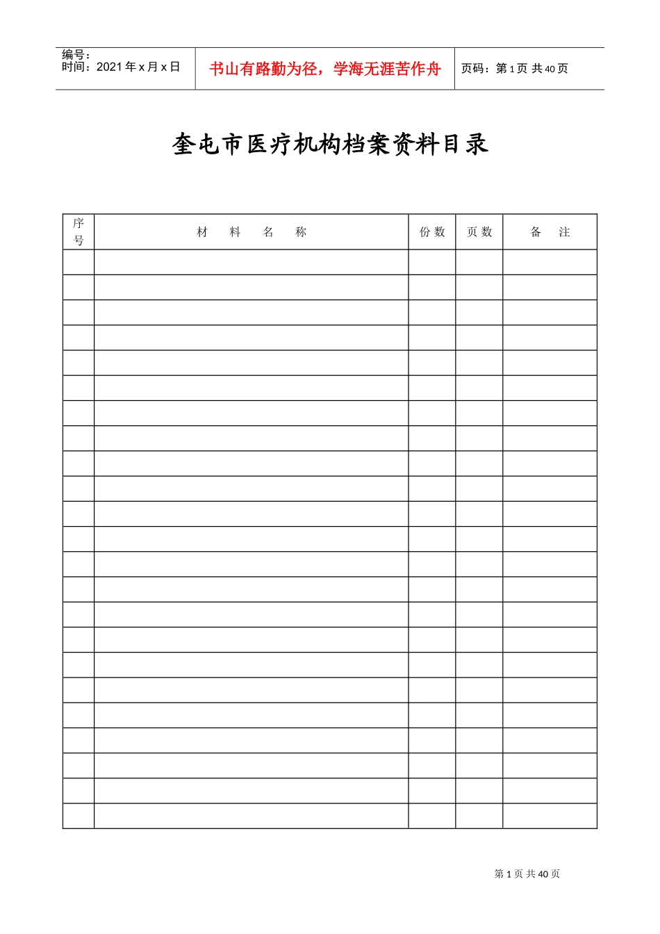 某某市医疗机构档案范本_第1页