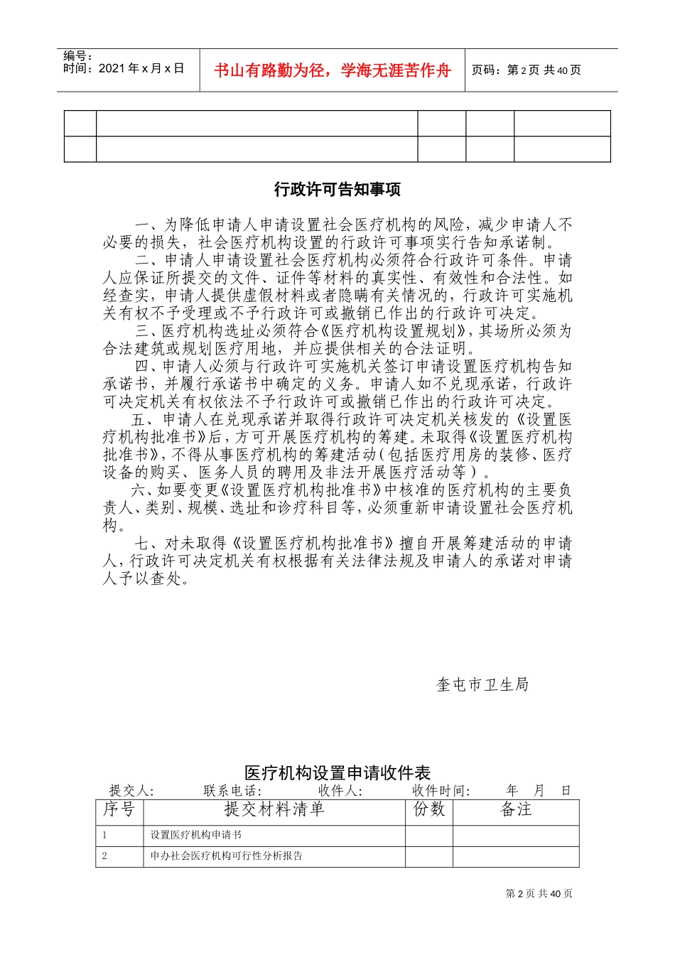 某某市医疗机构档案范本_第2页