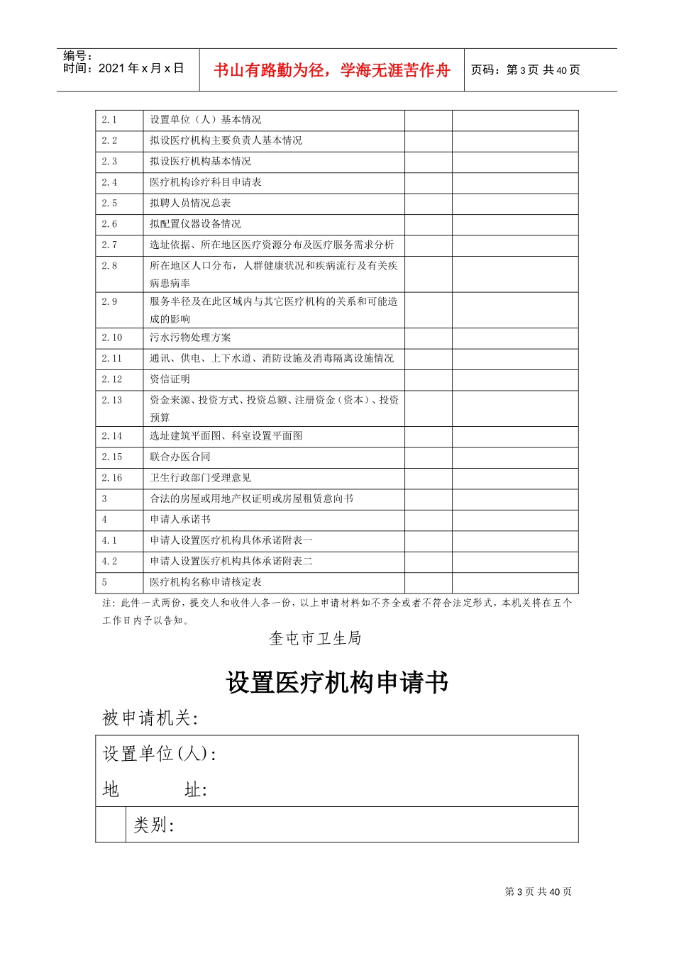 某某市医疗机构档案范本_第3页