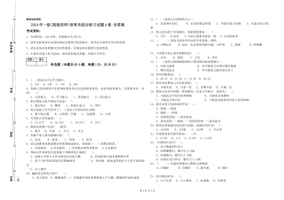 2024年一级(高级技师)保育员综合练习试题A卷-含答案