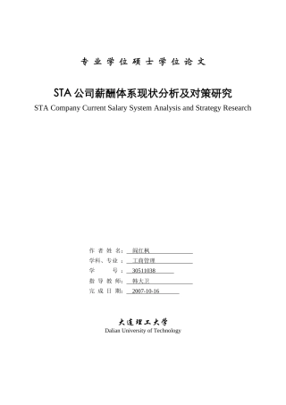 某公司薪酬体系现状分析及对策研究论文