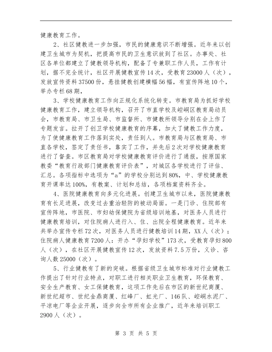 环保局关于创建省级卫生城市环境保护工作的总结报告_第3页