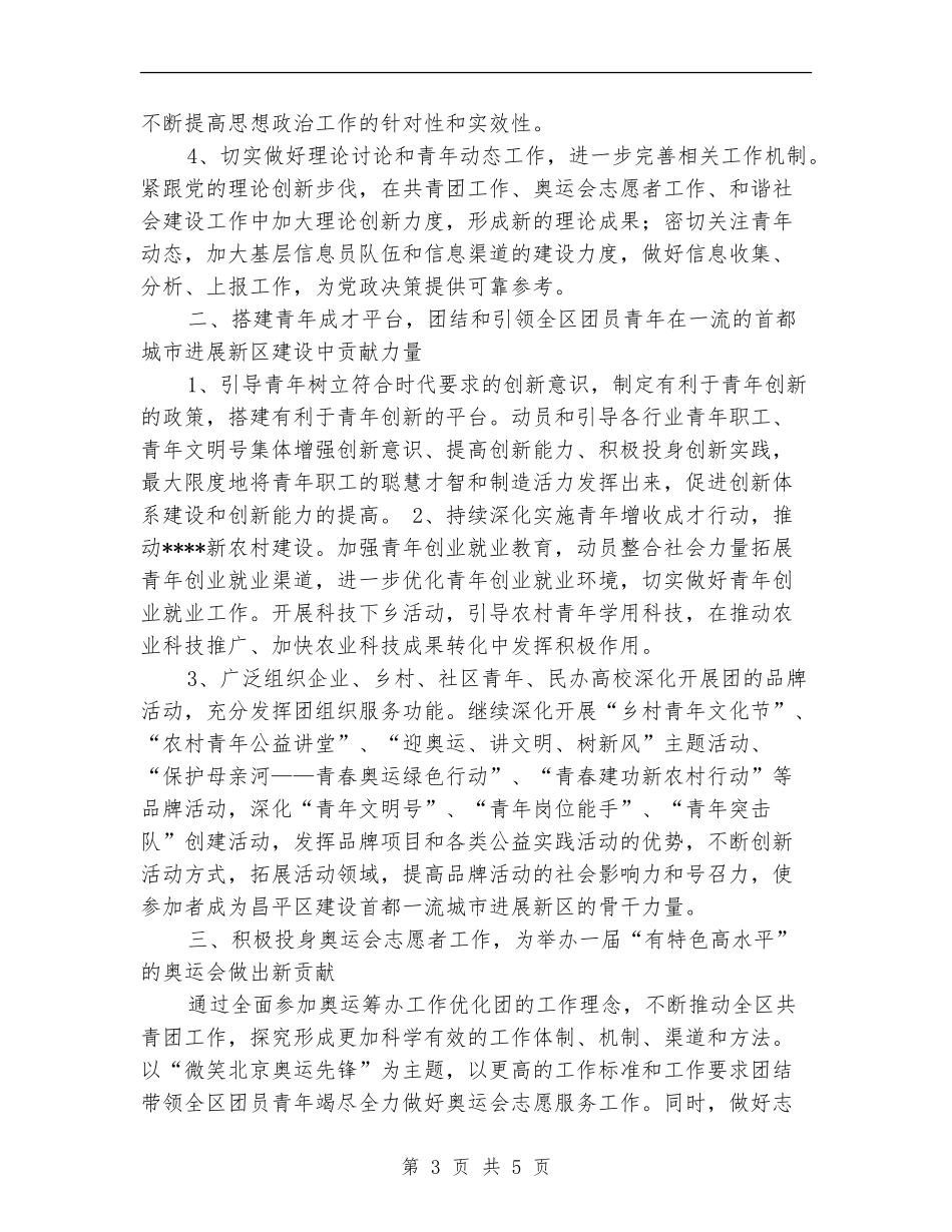2024年共青团工作计划-1_第3页