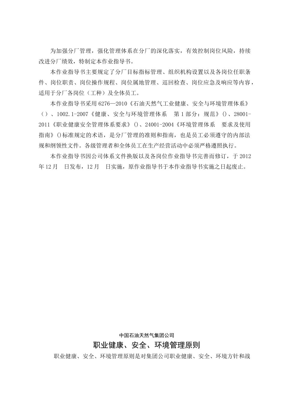 洗片岗位HSE作业指导书_第2页