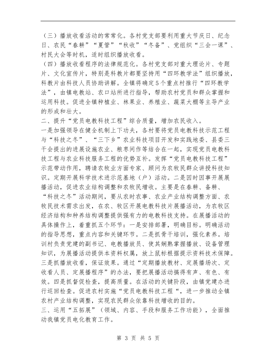 党员电教化工作总结_第3页
