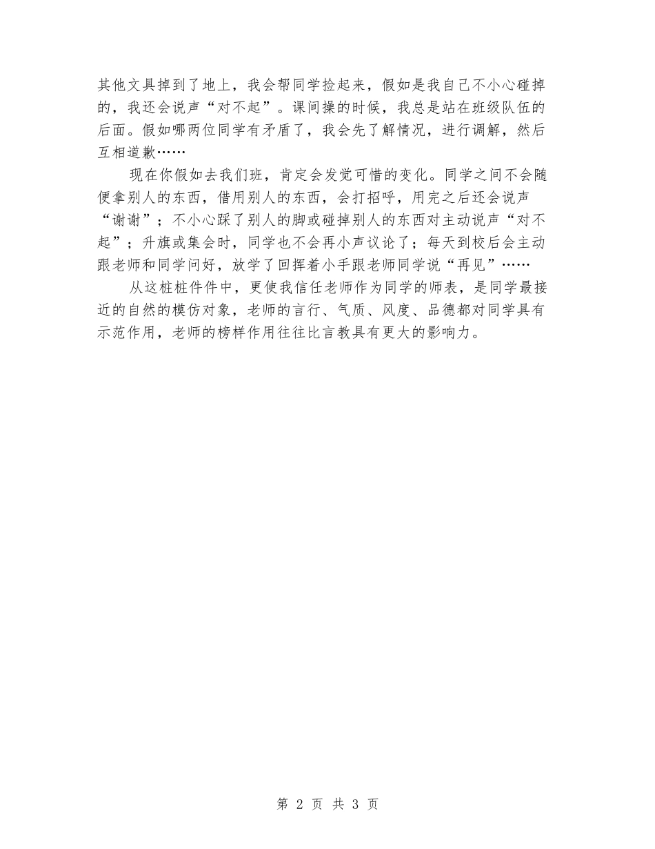 2024年德育与班主任工作经验交流材料：“润物细无声”_第2页