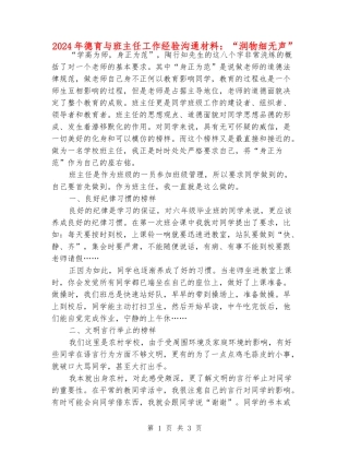 2024年德育与班主任工作经验交流材料：“润物细无声”