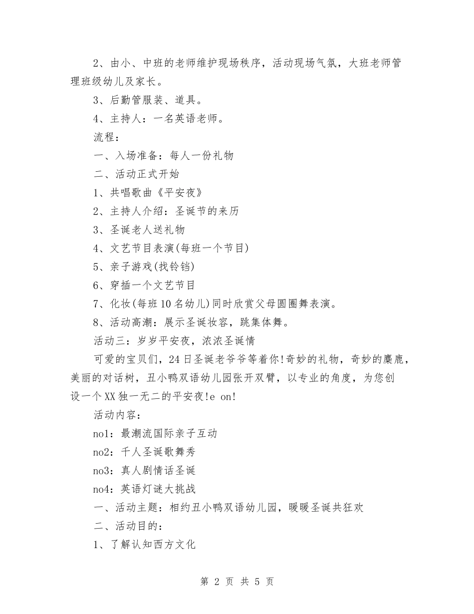 2024年幼儿园圣诞活动策划方案与2024年幼儿园圣诞节活动个人总结汇编_第2页