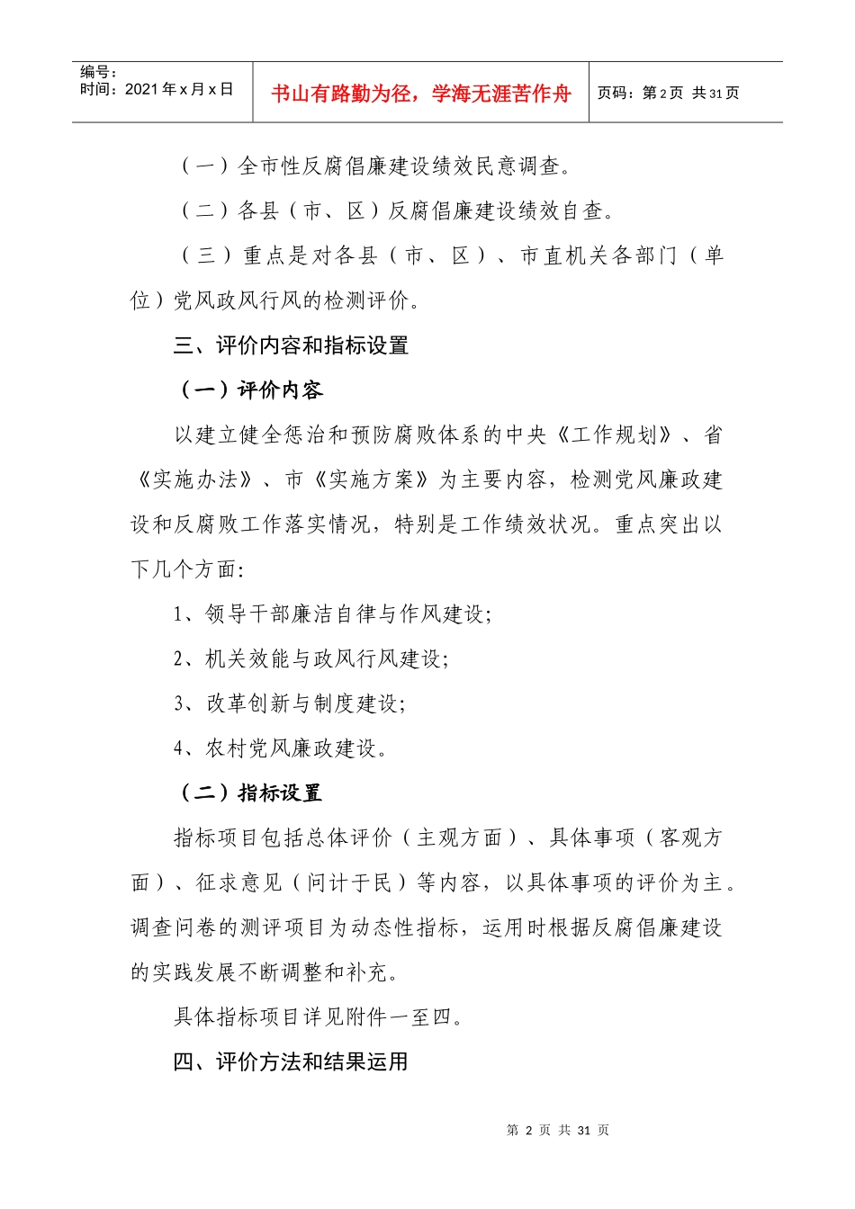 赣州市反腐倡廉建设绩效评价办法_第2页