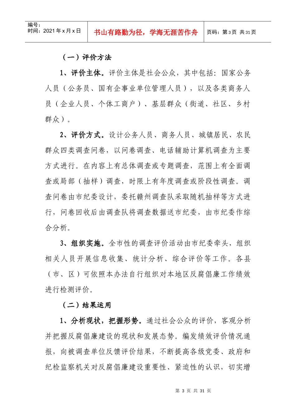 赣州市反腐倡廉建设绩效评价办法_第3页