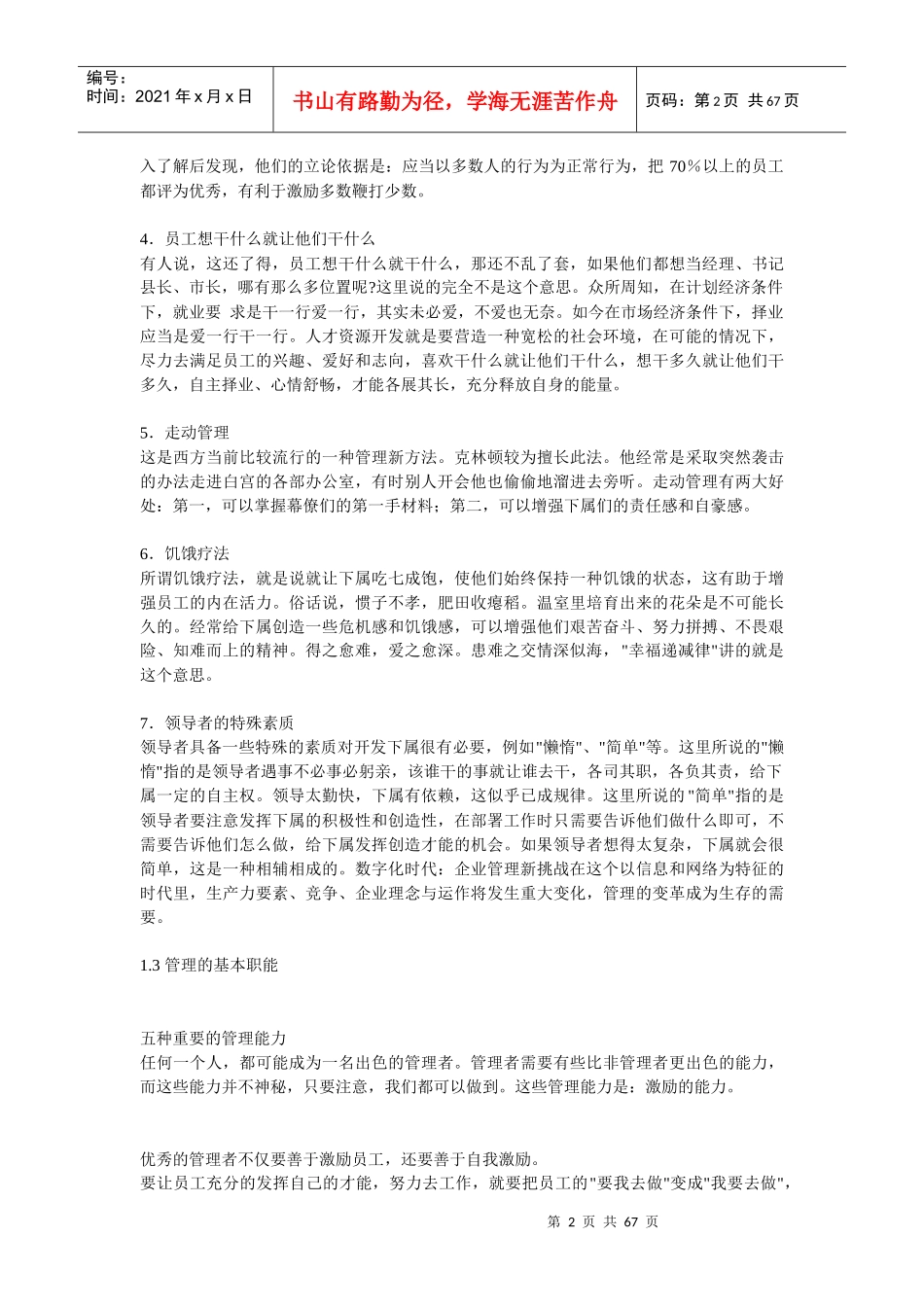 管理学专题培训教程_第2页