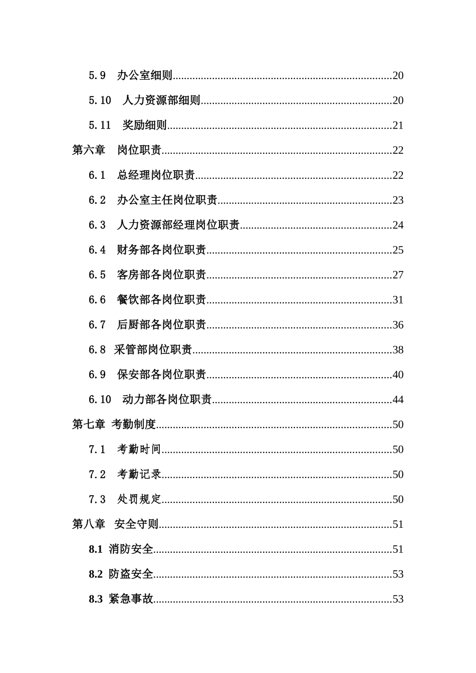 福海大酒店员工手册_第3页