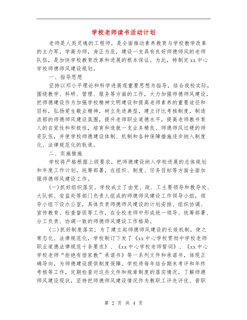 学校教师读书活动计划_第2页