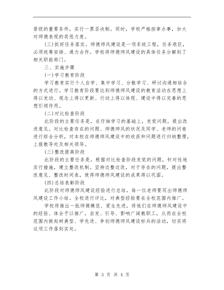 学校教师读书活动计划_第3页