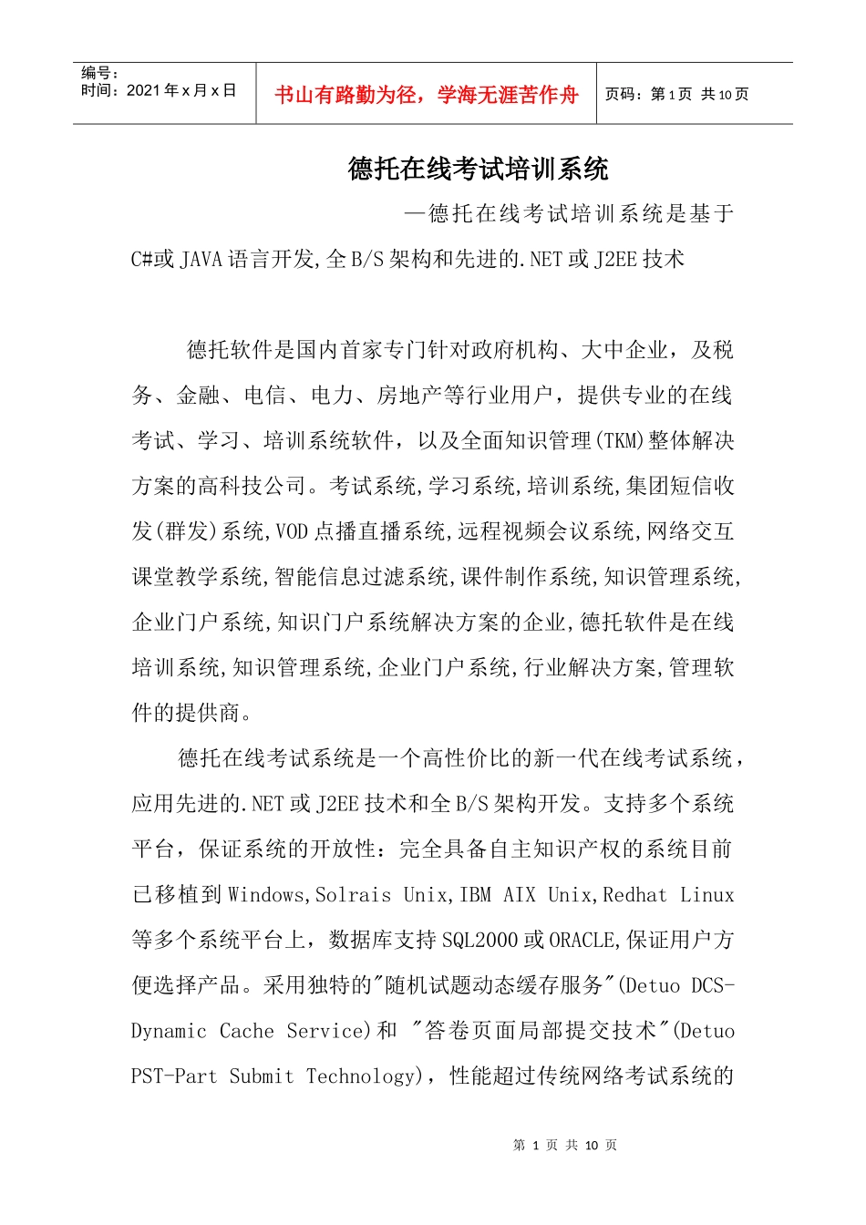 德托在线考试培训系统_第1页