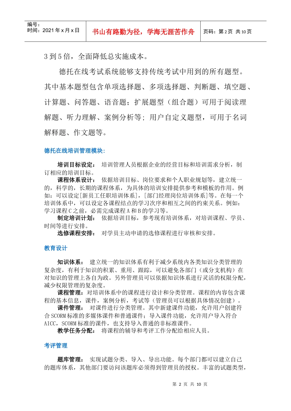 德托在线考试培训系统_第2页