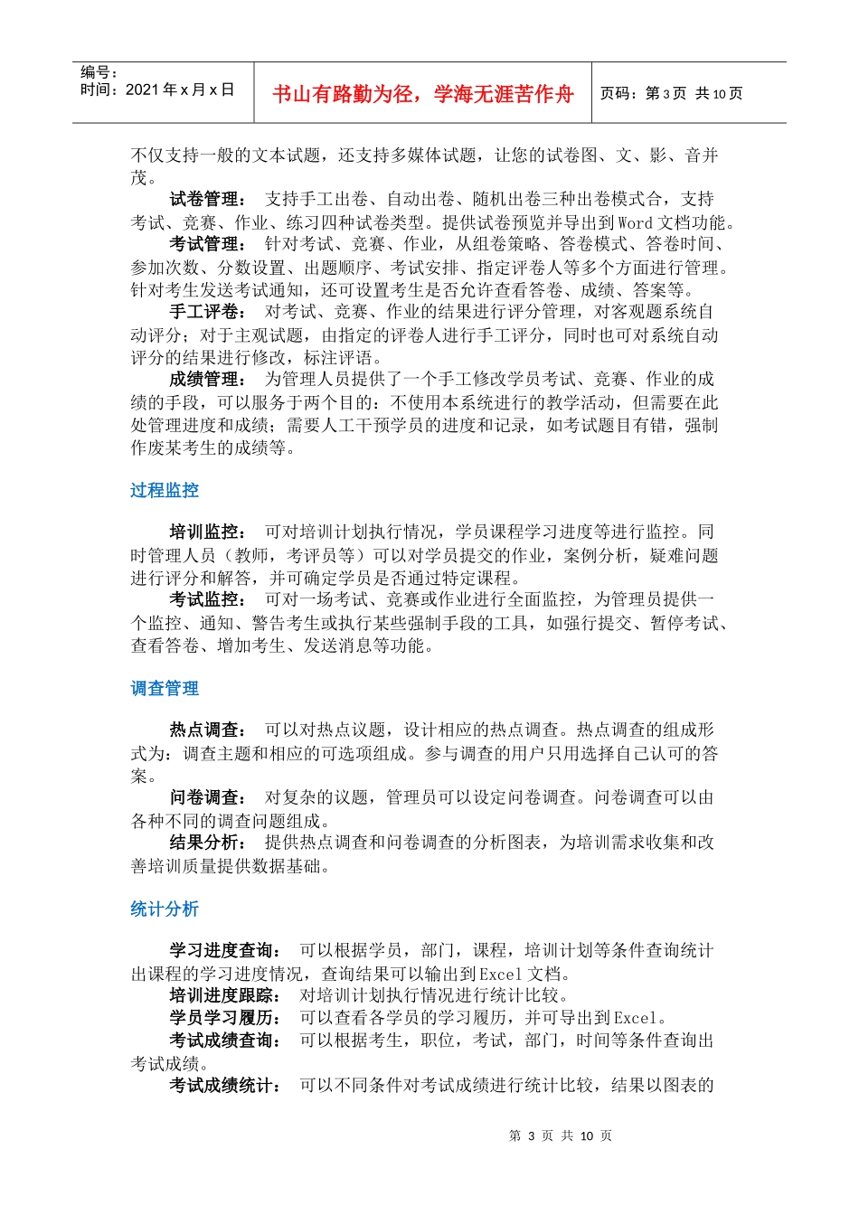 德托在线考试培训系统_第3页