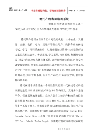 德托在线考试培训系统