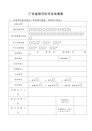 广东省排污许可证申请表