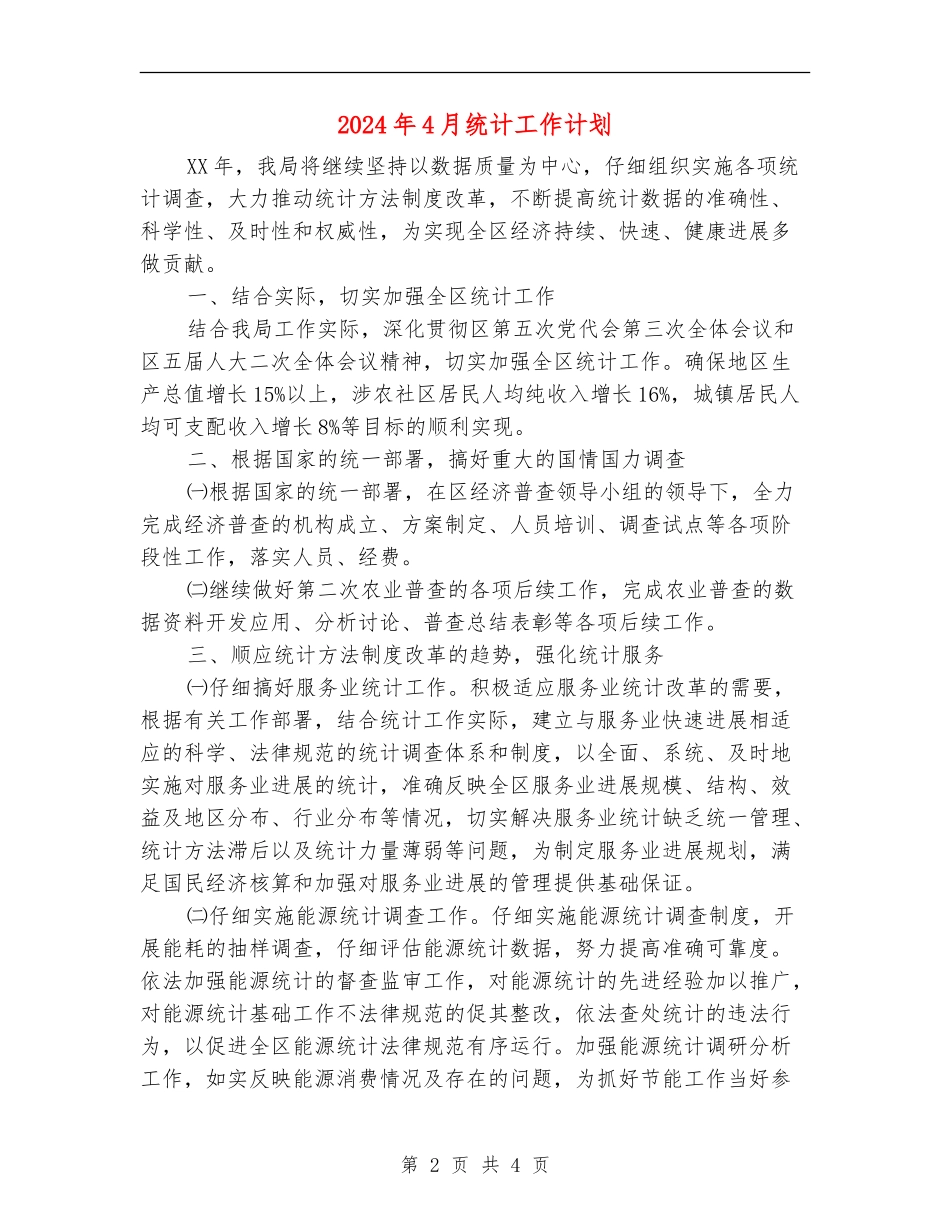 2024年4月统计工作计划_第2页