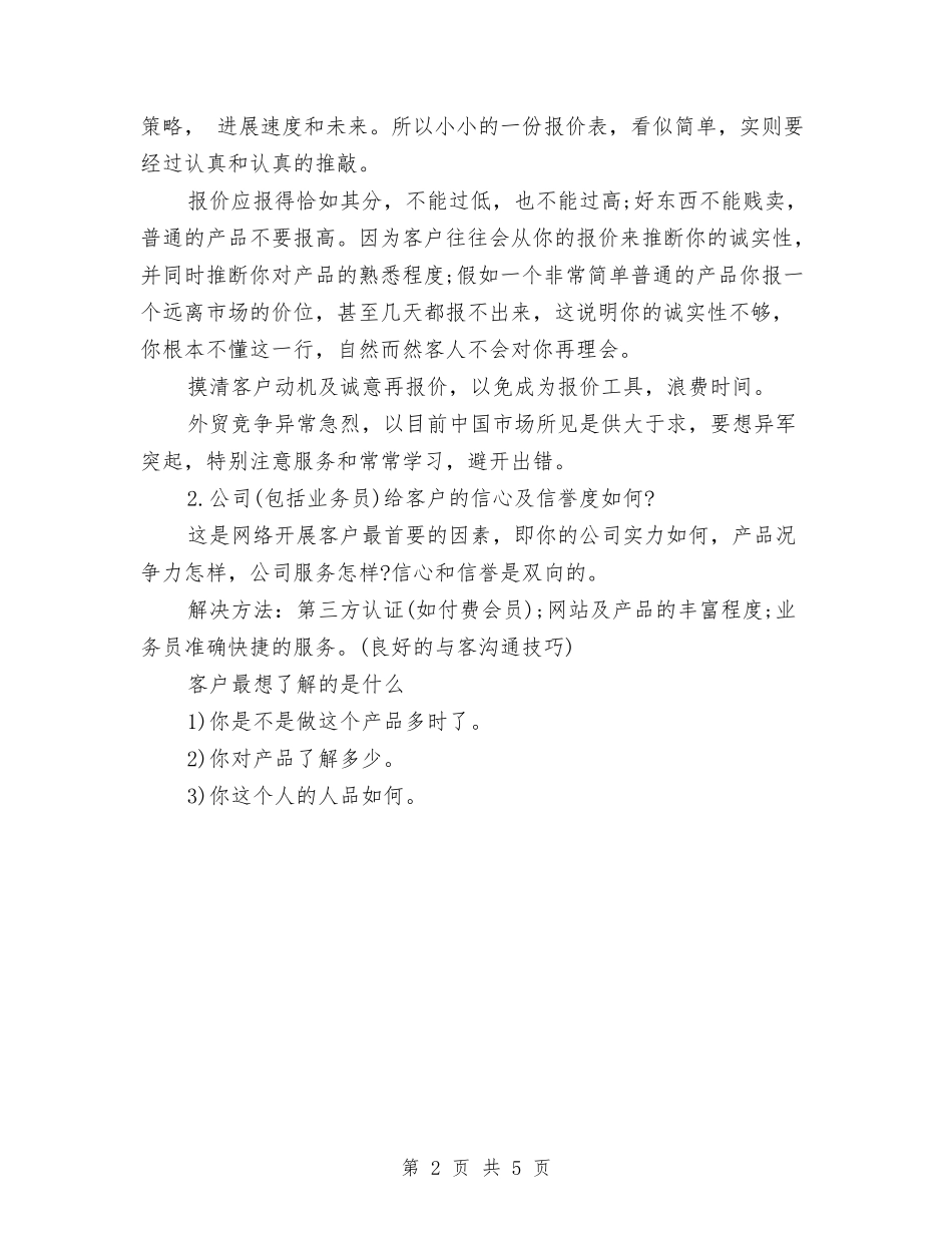 2024年外贸员个人工作计划范文与2024年大厦停车场管理计划范文书汇编_第2页