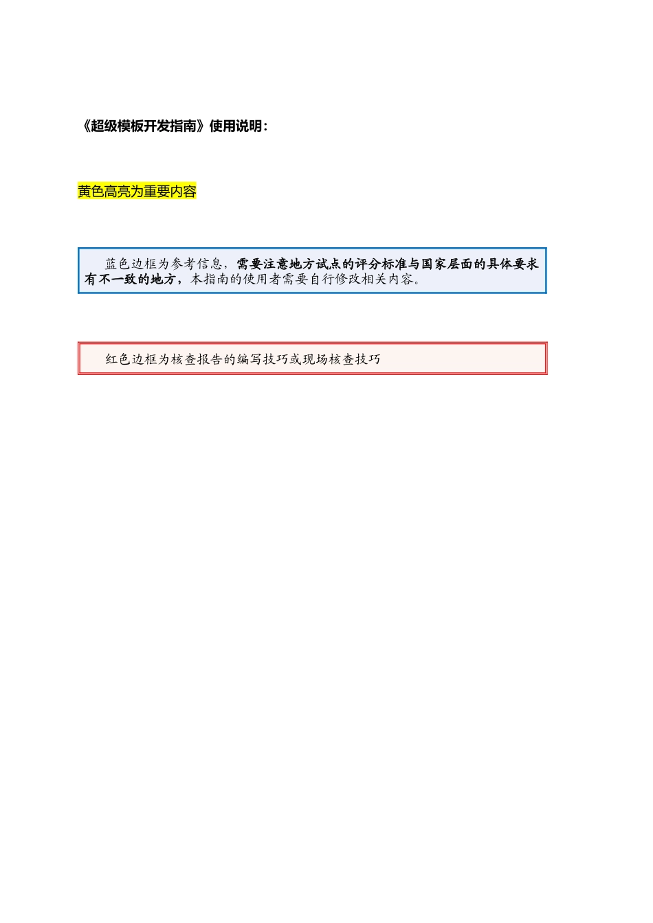 碳排放核查报告模板_第3页