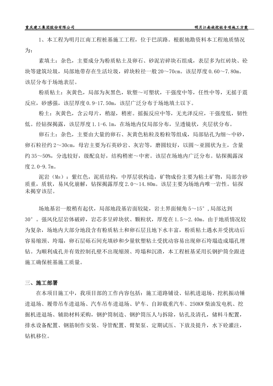 旋挖桩专项施工方案培训资料(doc 62页)_第3页