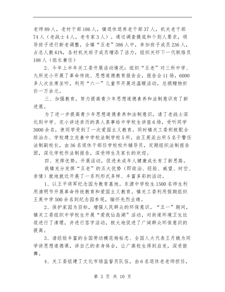乡镇关工委年度工作总结_第3页