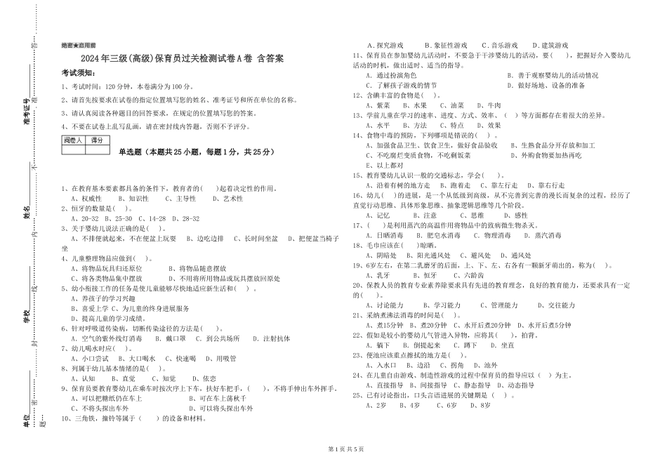 2019年三级保育员过关检测试卷A卷-含答案_第1页