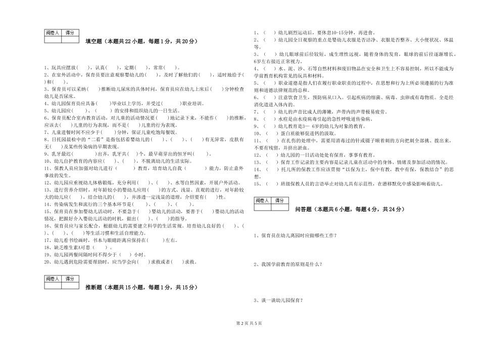 2019年三级保育员过关检测试卷A卷-含答案_第2页
