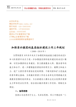 水镇团的基层组织建设工作三年规划