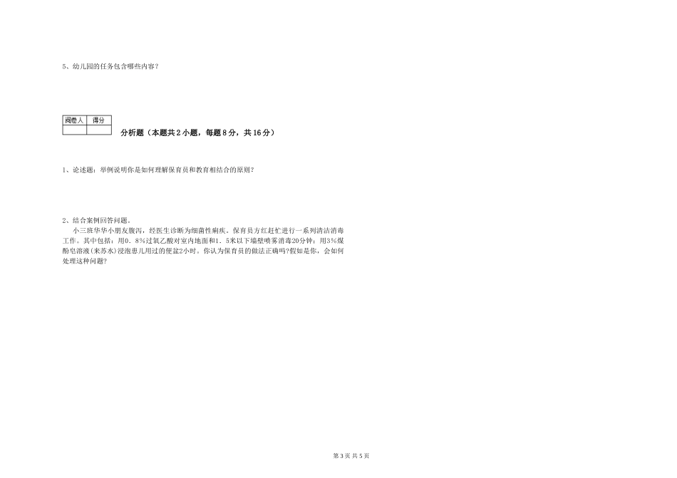 2024年二级保育员考前练习试卷B卷-含答案_第3页