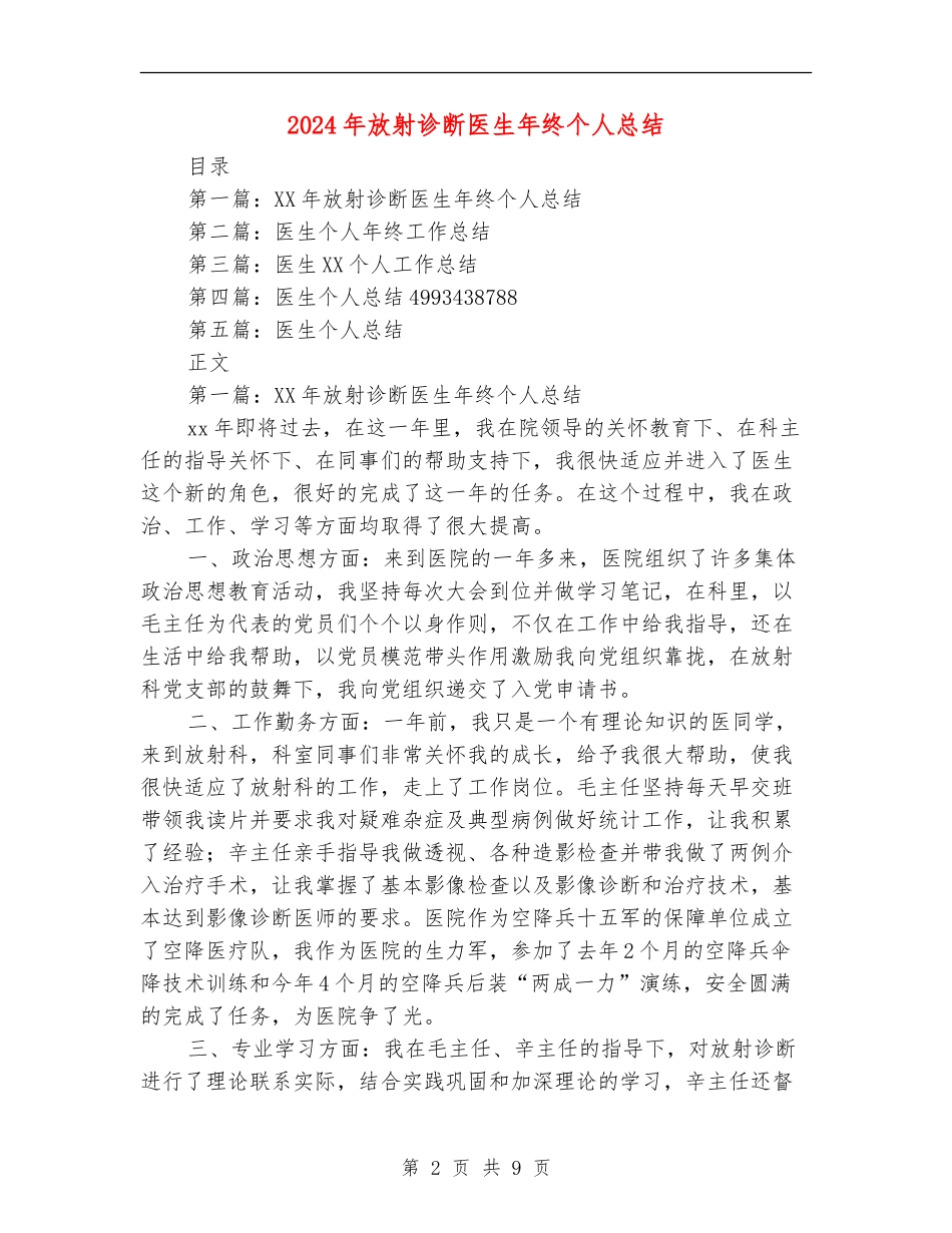 2024年放射诊断医生年终个人总结_第2页