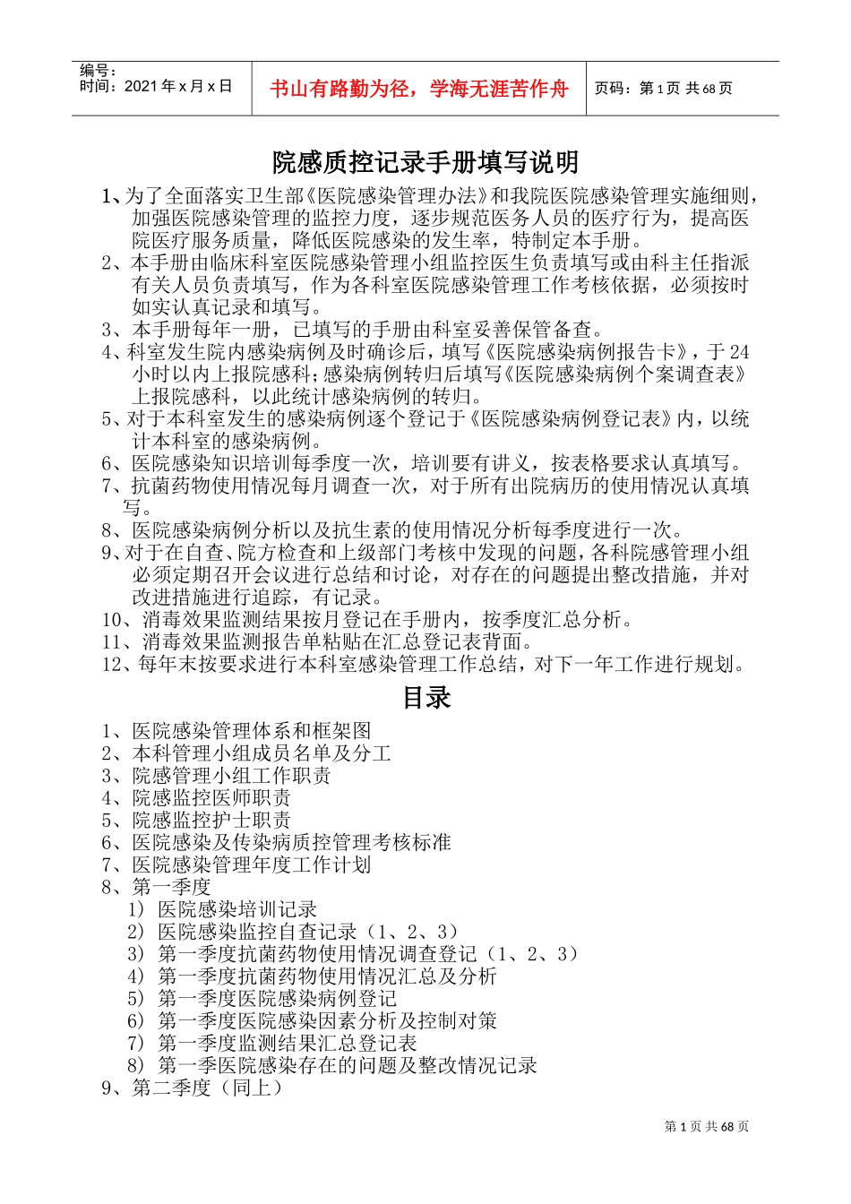 院感控制工作记录手册_第1页