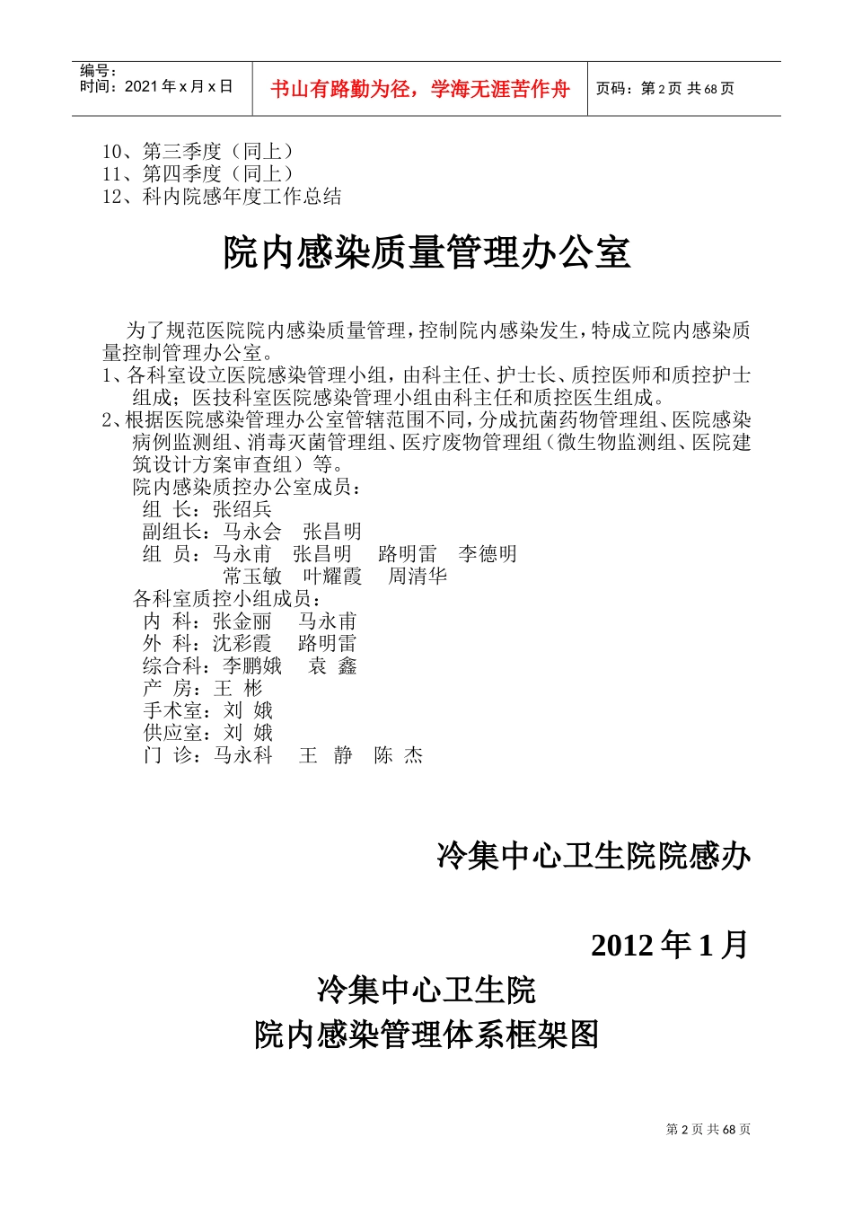 院感控制工作记录手册_第2页