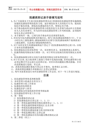 院感控制工作记录手册