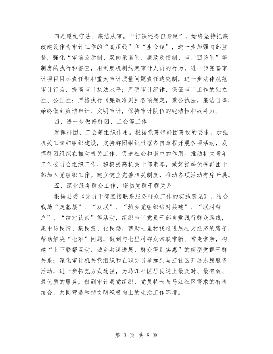 2024年审计党建工作计划与2024年审计协会工作安排意见汇编_第3页
