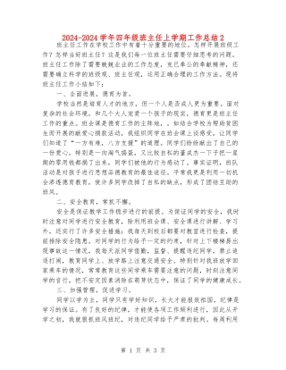 2024-2024学年四年级班主任上学期工作总结2