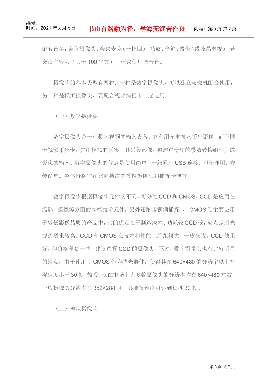 软件视频会议的优势与发展趋势_第3页