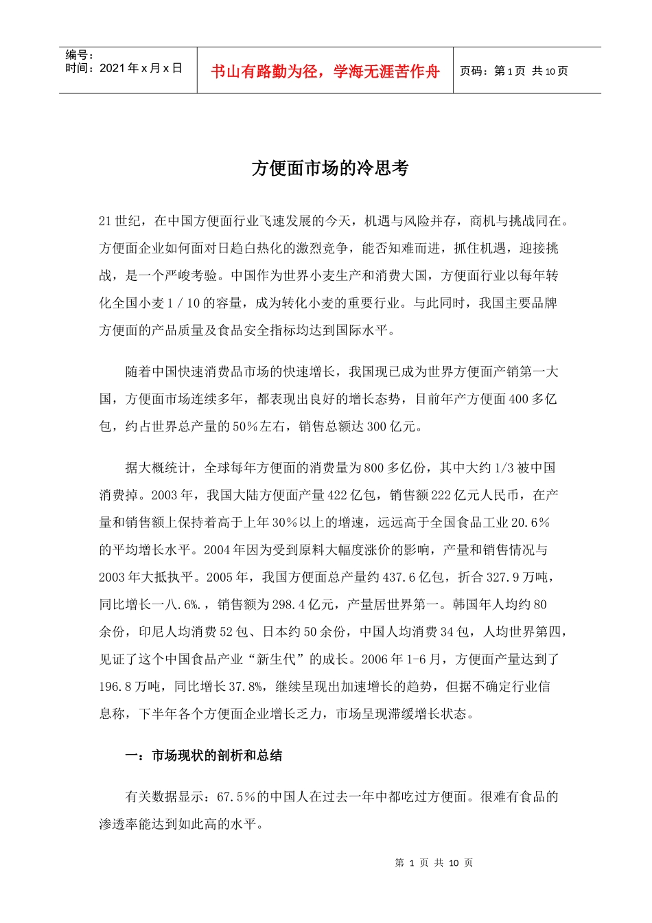 方便面市场的冷思考_第1页