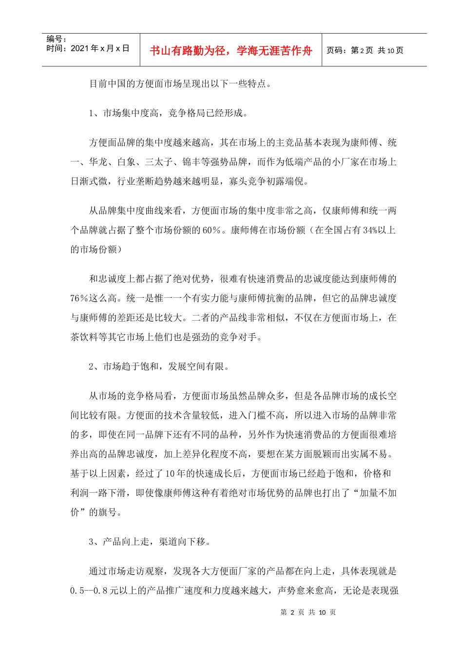 方便面市场的冷思考_第2页