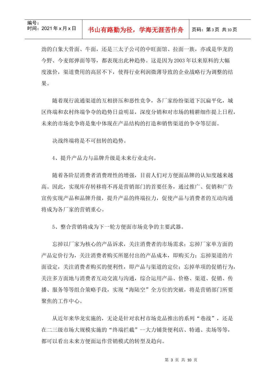方便面市场的冷思考_第3页
