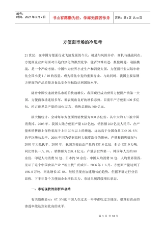 方便面市场的冷思考