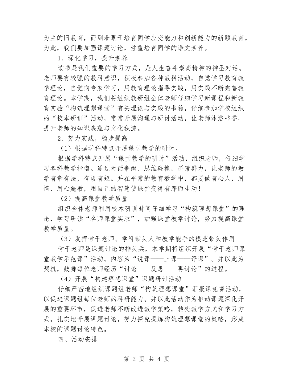 2024-2024学年度第一学期小学语文教研组工作计划_第2页